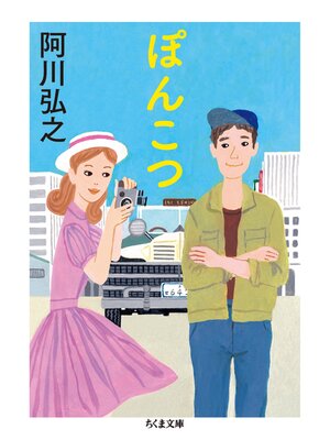 cover image of ぽんこつ